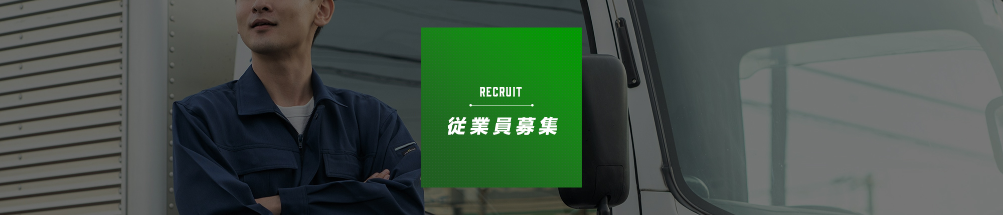 _bnr_recruit